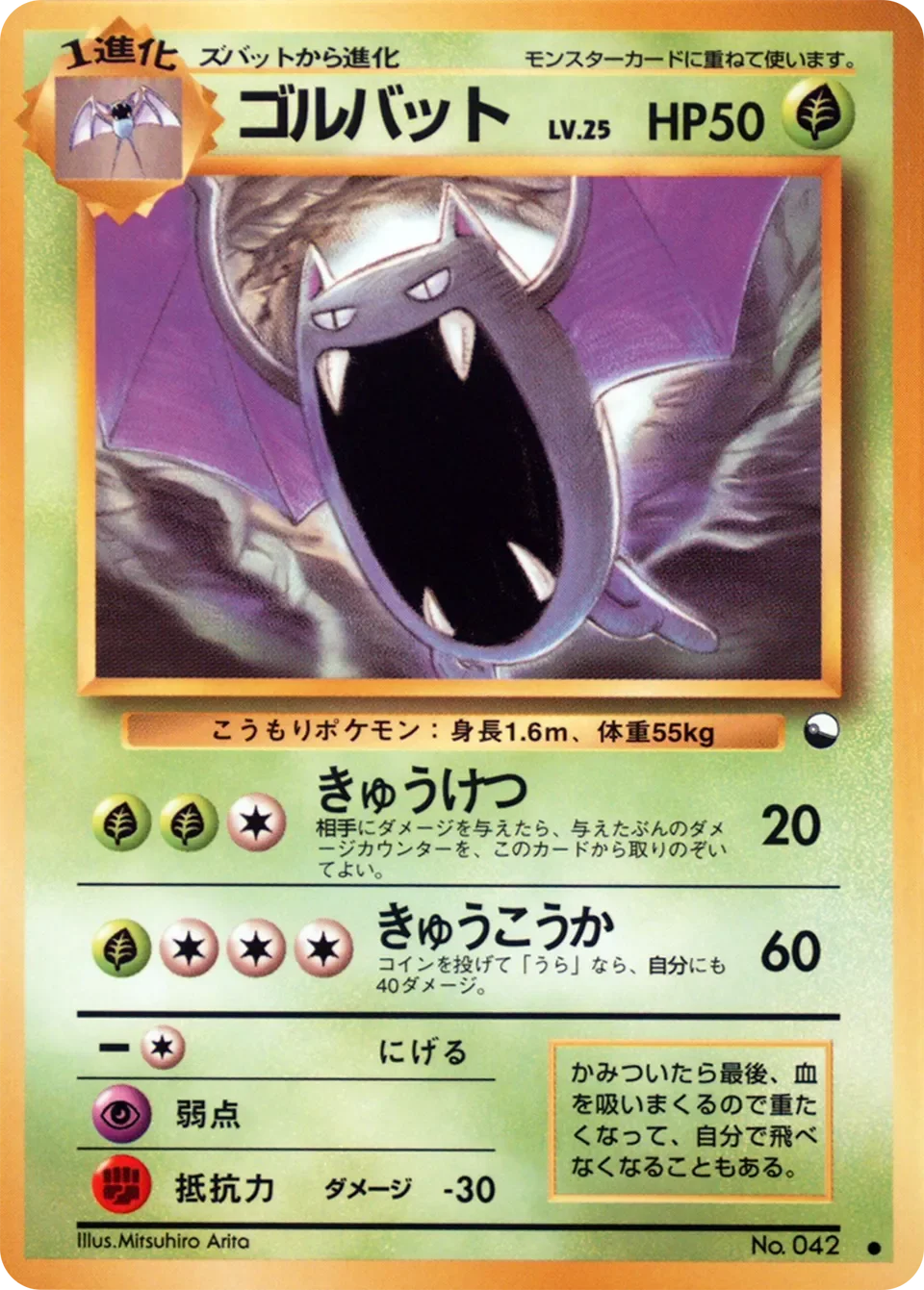 Golbat 「VENDING_MACHINE_SERIES_1_BLUE No. 009」「JP」